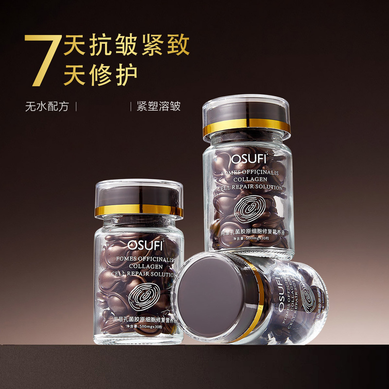 欧束菲孔菌胶原营养液次抛精华液抗皱烟酰胺原液紧致护肤胶囊精华|undefined