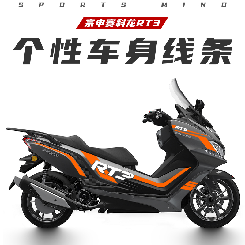 ZONGSHEN SECKOLON RT3 페달 수정 전체 자동차 풀 꽃 스티커 버전 꽃 새로운 방수 데칼 인쇄에 적합