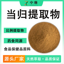 当归提取物50:1食品级原料 蒿本内酯当归甙 现货1kg装水溶当归粉