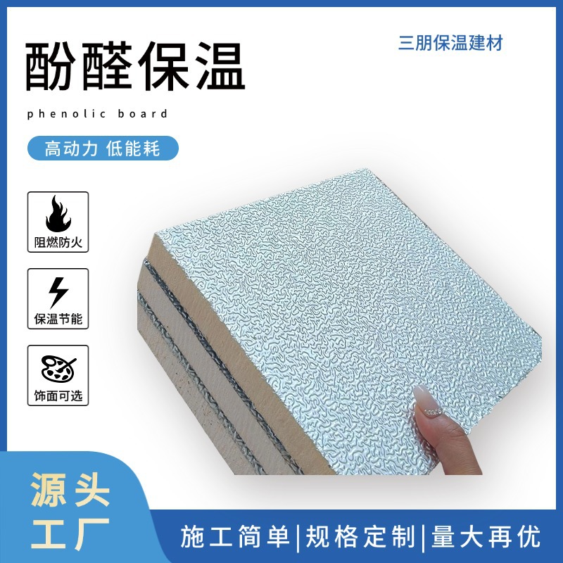 双铝酚醛保温板防火防潮粮仓屋顶菌菇养殖大棚高密度保温材料