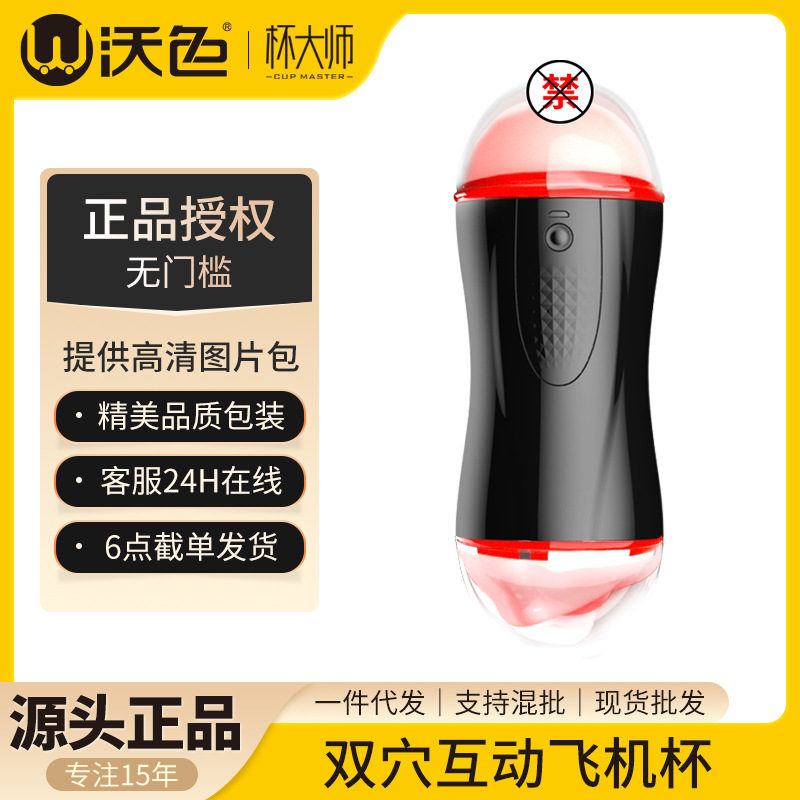 Wose Double Hole Interactive Airplane Cup Electric Intelligent Men's Sex Tools 110/121/105