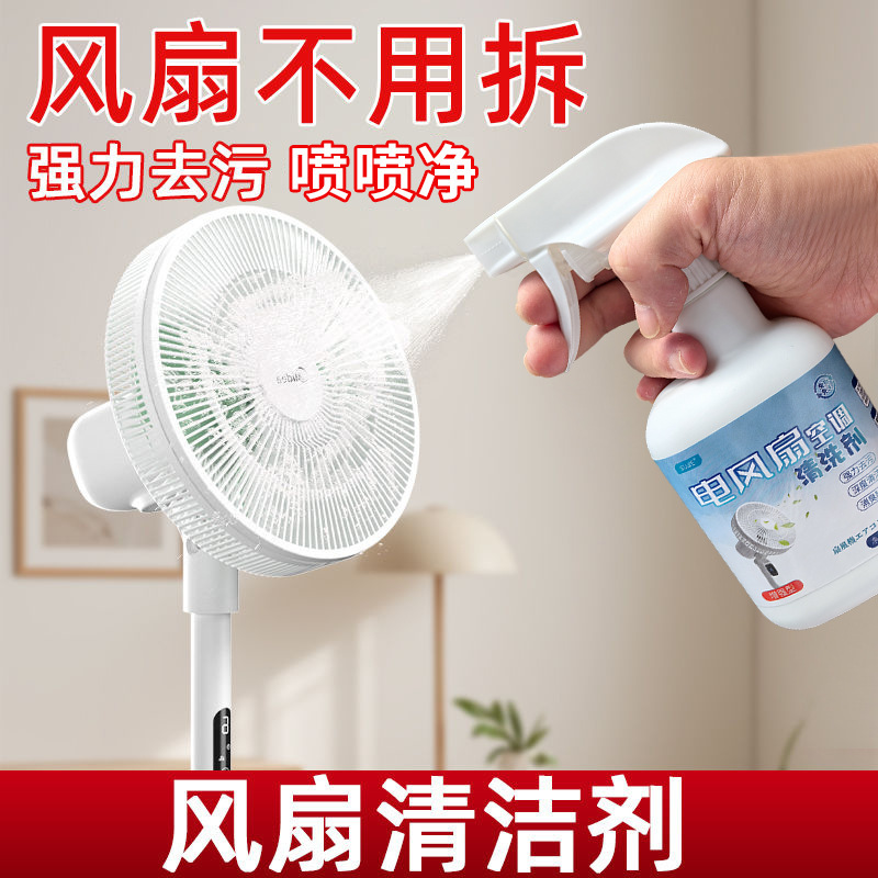 Electric Fan Cleaning Agent, No-Disassembly Foam Cleaner, Powerful Stain Remover and Odor Eliminator, Household Cleaning Product for Air Conditioner Fans Electric Fan Cleaning Agent, No-Disassembly Foam Cleaner, Powerful Stain Remover and Odor Eliminator, Household Cleaning Product for Air Conditioner Fans