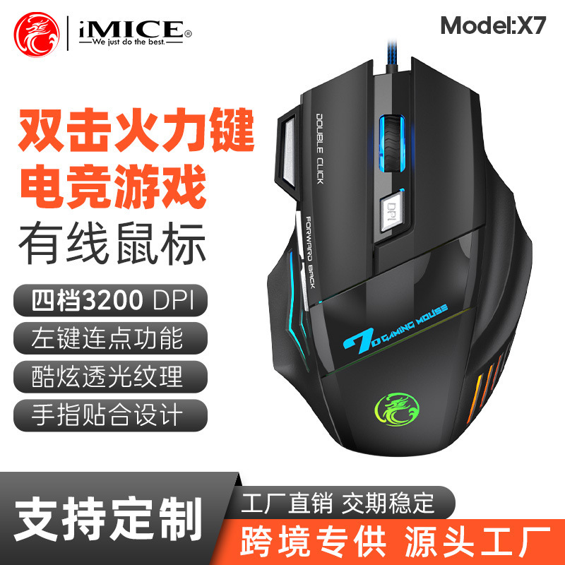 Factory direct supply 7-key wired chicken mouse colorful RGB electric competition wired game X7 mouse small single guest system