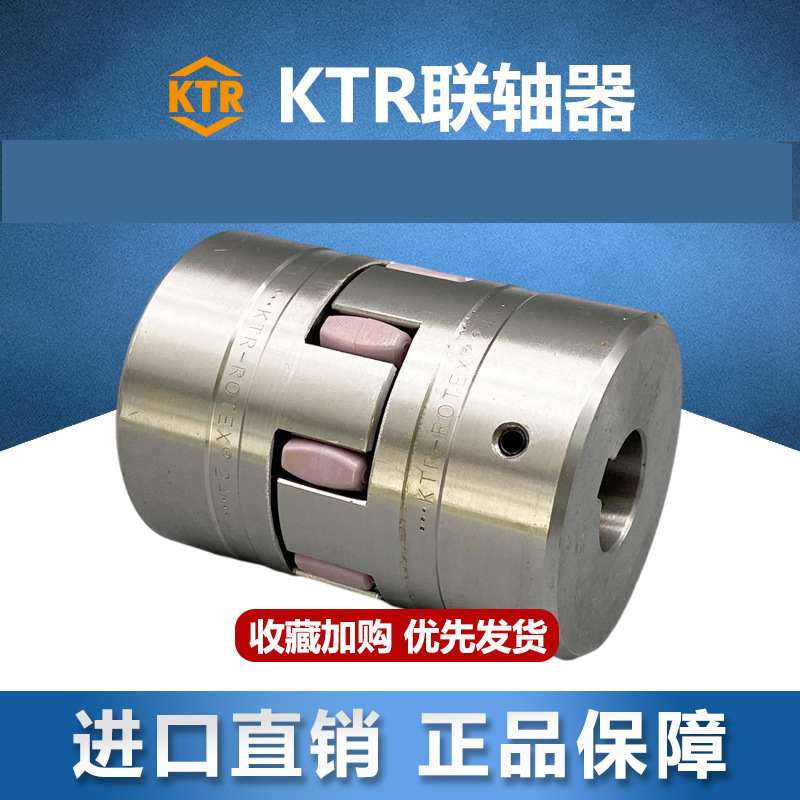 德国KTR开天ROTEX GR紫色/橙色/红色梅花垫弹性体钢质/铸铁联轴器