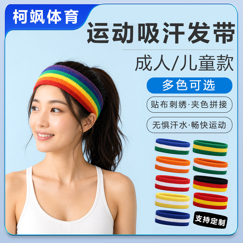 Sports Sweat-Absorbing Headband, Running and Fitness Breathable Headband, World Cup Football Sports Color-Blocked Woven Headband, Customizable