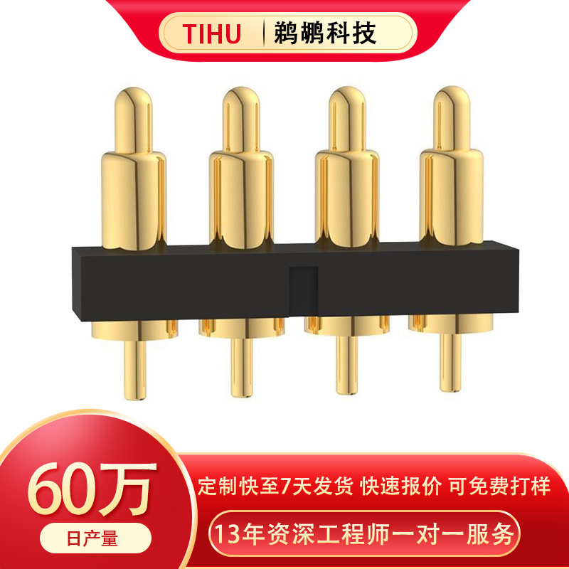 pogopin连接器2A80g平板无人机充电宝充电触点4pin弹簧针连接器
