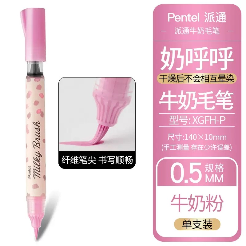 Japón Pentel Pitong leche nuevo color mariposa escritura cepillo lechoso portátil escritura científica cepillo tarjeta de felicitación pintura