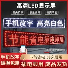 led显示屏广告屏流动字幕广告牌滚动走字屏户外防水彩色led门头屏