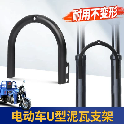 Front Wheel Front Fork – Electric vehicle fender