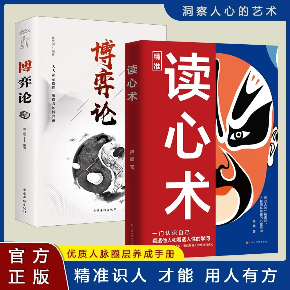 [抖音同款】Политика игр теории психологии уловки всеобъемлющая книга по продажам основы психологии эмоционального интеллекта]