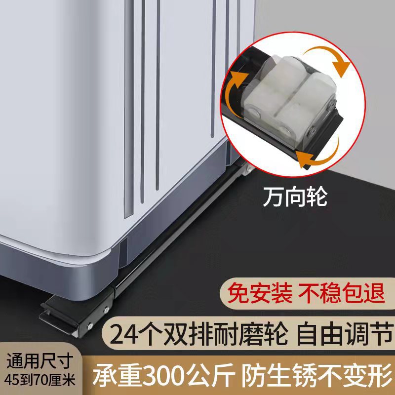 Estante de lavadora Base móvil retráctil Rueda universal Refrigerador Soporte antideslizante El tambor es universal, simple y fácil de operar
