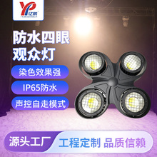 现货四眼防水观众灯车展影视暖白正白COB面光灯DMX舞台照明led灯