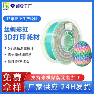 Pinrui 3D Printing Filament Silk Rainbow Pla 5-Color Gradient Loop Silk Rainbow Pla Filament