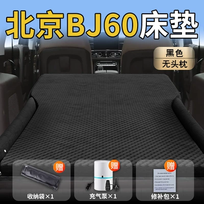 Vehicle-mounted inflatable bed Mattress Trunk Sleeping Pad - standard-beijing-bj60-exclusive-black-headrestless-polka-dot-wing-model