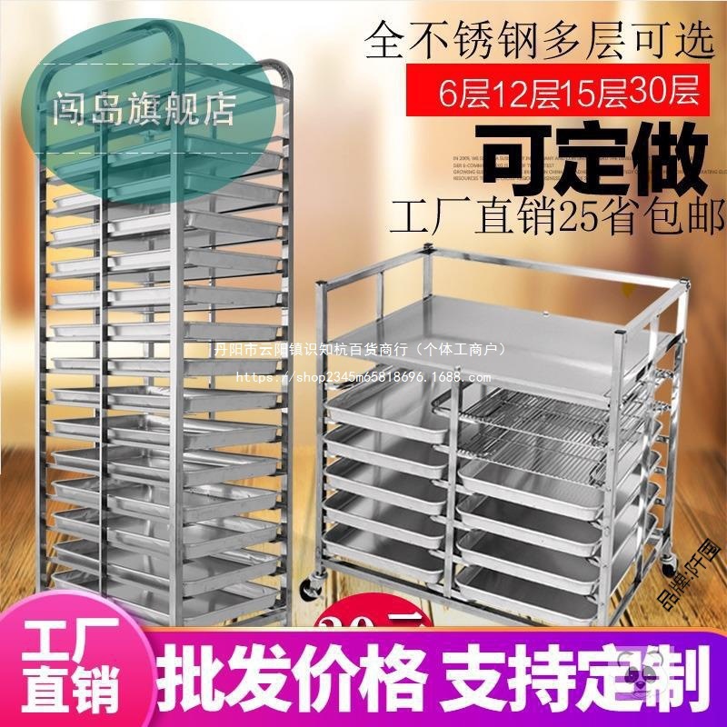 蒸饭车不锈钢馒头车架米饭架烤盘架饼盘车烘培架子蛋糕房货架