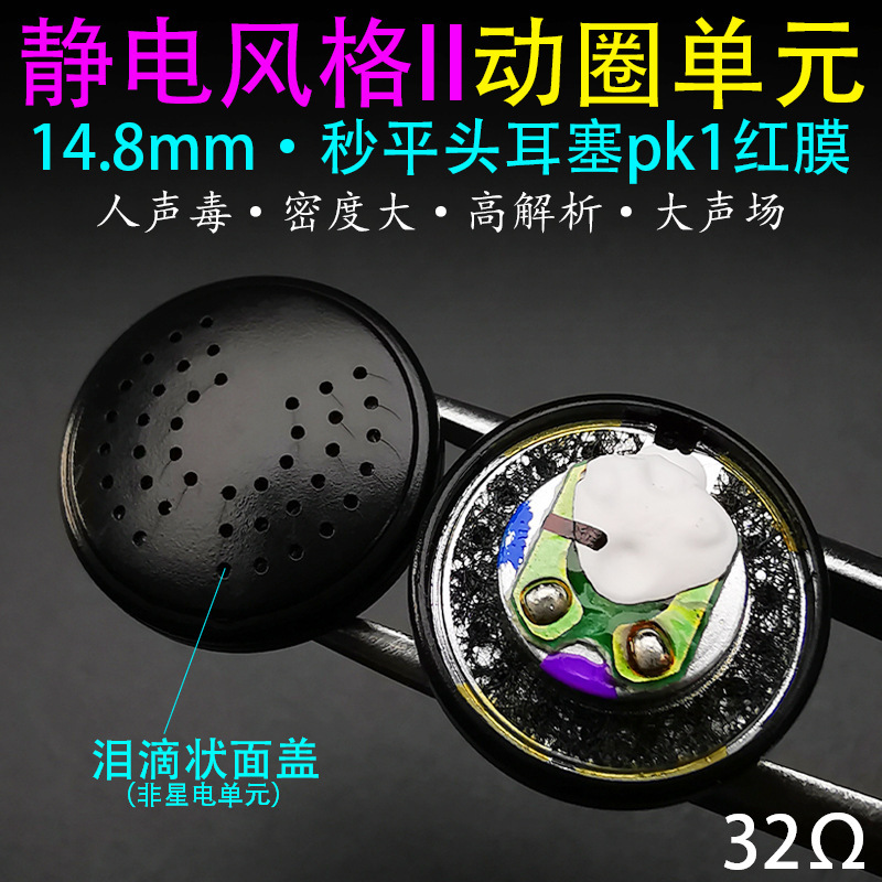 Super Dynamic King 14.8mm Electrostatic Style II Headphone Unit Second Flat Head Earplugs pk1 Red Film