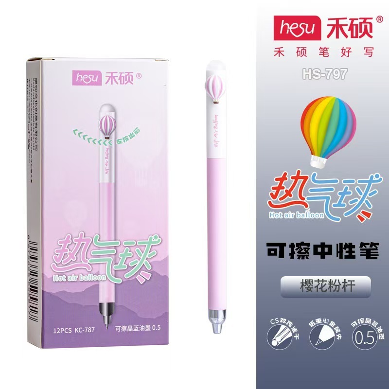 禾硕热气球可擦晶蓝中性笔学生书写左按出芯写错即改摩易擦笔|undefined