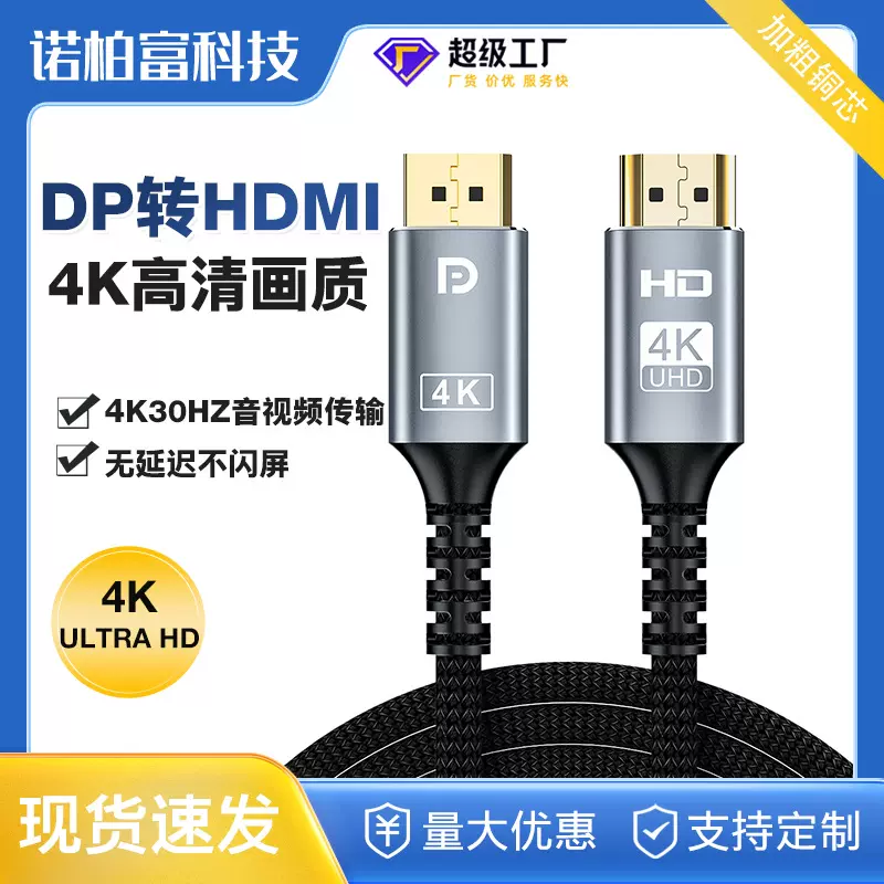 dp to hdmi转接线 4K高清音视频转换线 电脑显示器连接线工厂批发
