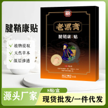 腱鞘康贴腱鞘贴手腕大拇指手指鼓包关节艾灸贴手指腱鞘贴老黑膏贴