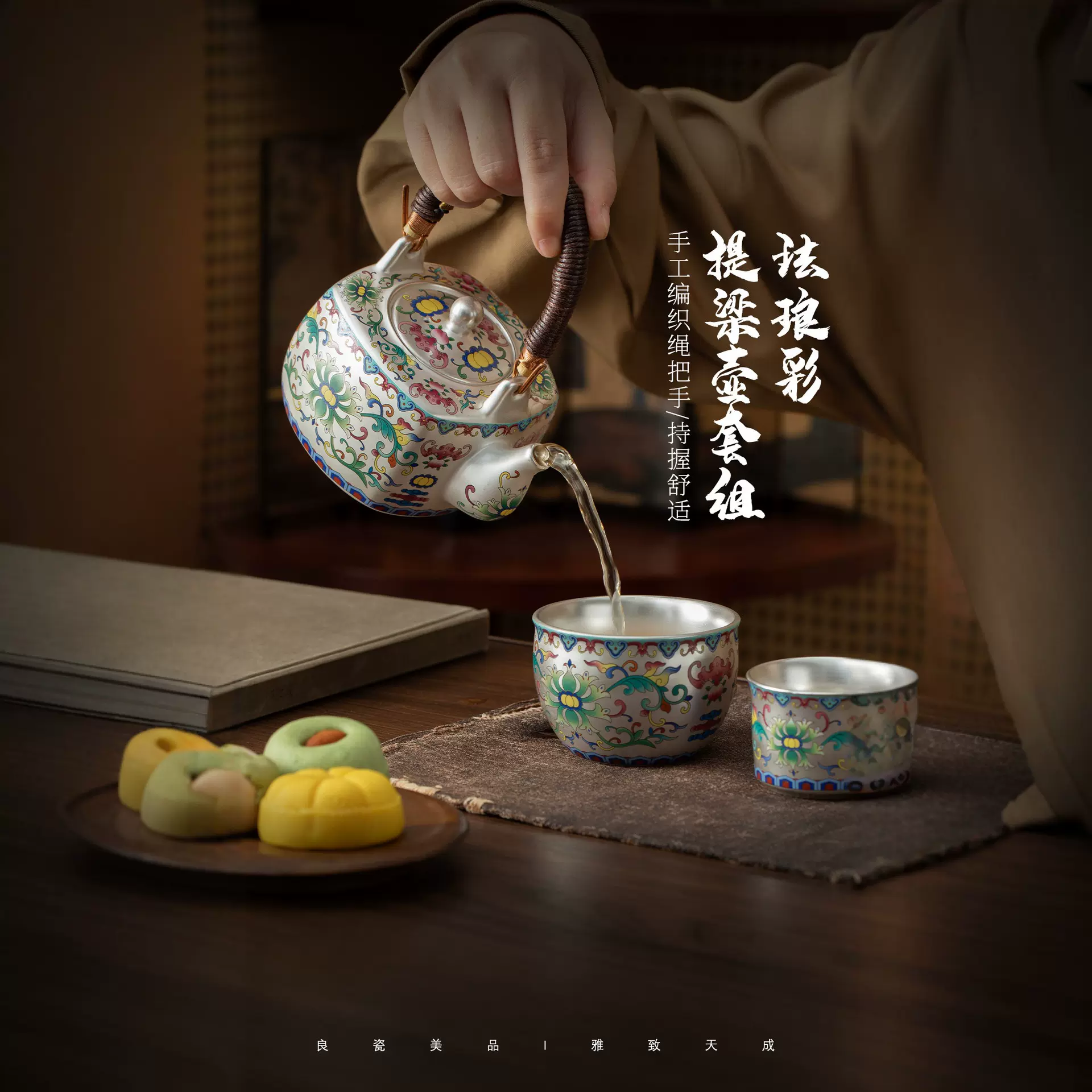 鎏银珐琅彩万花提梁壶套组茶杯套装轻奢鎏银一壶五杯礼盒国潮风