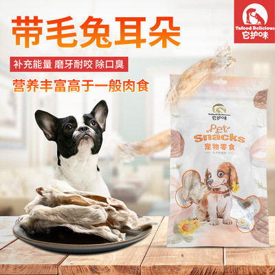 狗狗零食带毛风干兔耳朵宠物磨牙棒耐咬洁齿幼犬泰迪训练奖励