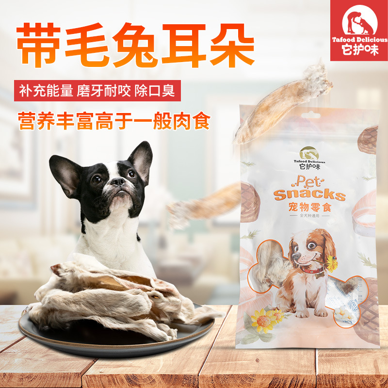 狗狗零食带毛风干兔耳朵宠物磨牙棒耐咬洁齿幼犬泰迪训练奖励
