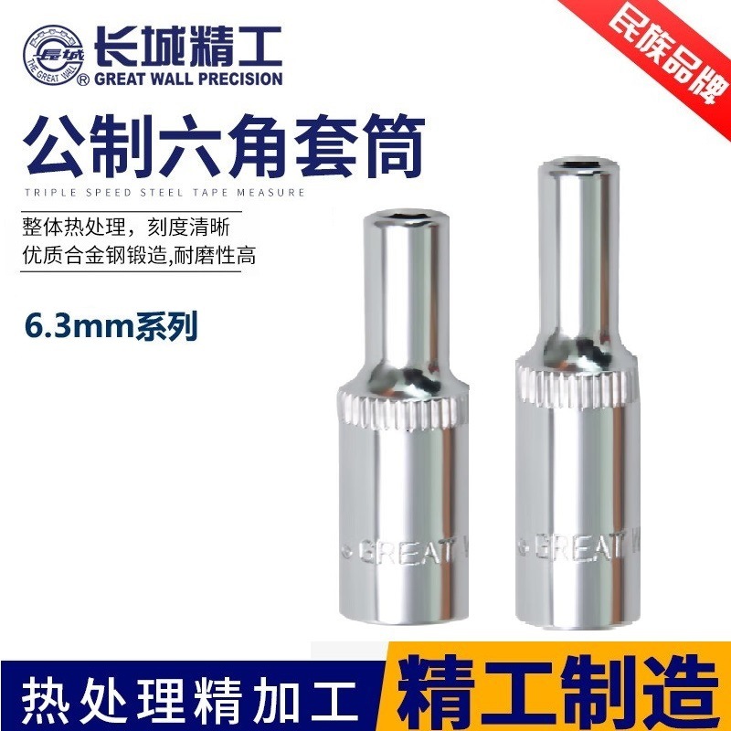 长城六角加长套筒长套头棘轮扳手批头6.3mm小飞套管5/10/14mm 4mm