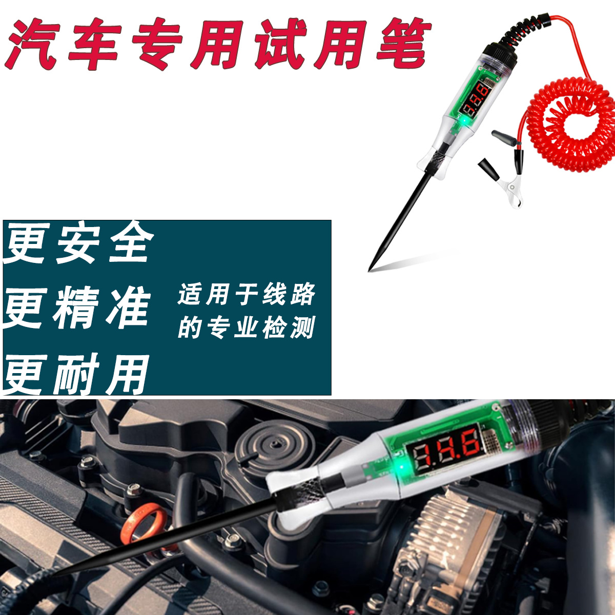 Suministro transfronterizo de lápices de prueba automotrices para mantenimiento de automóviles, lápices de prueba eléctricos, lápices de prueba de inducción, lápices de prueba de batería con resorte para vehículos.