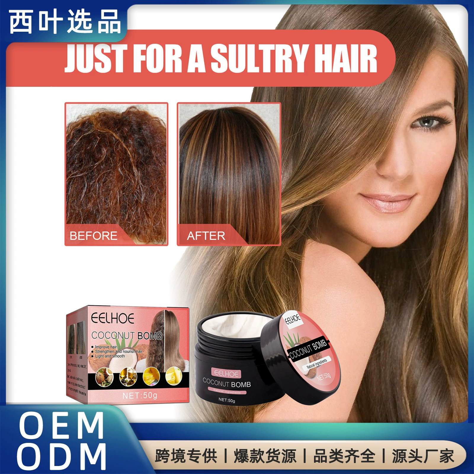 EELHOE Кокосовая маска для волос гладкая и гладкая