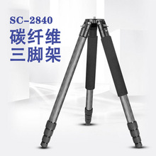 工厂直销缔峰SC2840无中轴单反碳纤维三脚架专业轻量拍鸟摄像支架