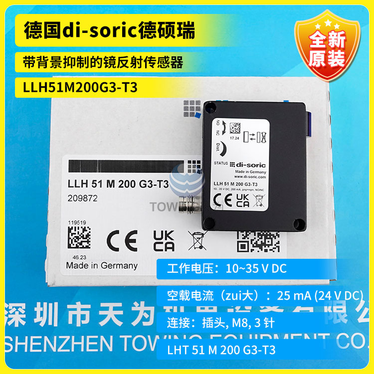 原装进口 LLH 51 M 200 G3-T3 德国德硕瑞/di-soric 镜反射传感器