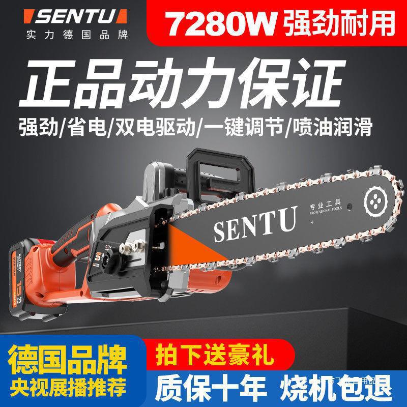 德国森途电锯充电式大功率锂电链锯小型多功能家用户外砍树伐木锯