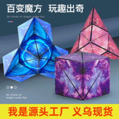 Cross-border 3D versatile geometric magnetic Rubik-style 3D intelligence magnetic children's brain development early education fun exercise stress relief