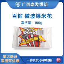 百钻微波炉爆米花玉米粒家用袋装奶油味网红小吃零食空气炸平底锅