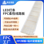 led灯条fpc软板线路板超薄耐高温柔性电路板pcb电路板柔性线路板