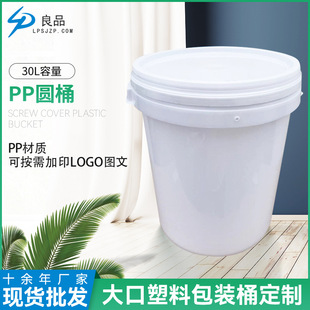 30Lȫ���ψA��Ͱ pp���ϻ���Ͱ�ܷ��zˮͰ 30���T��ʯ���zˮͰ