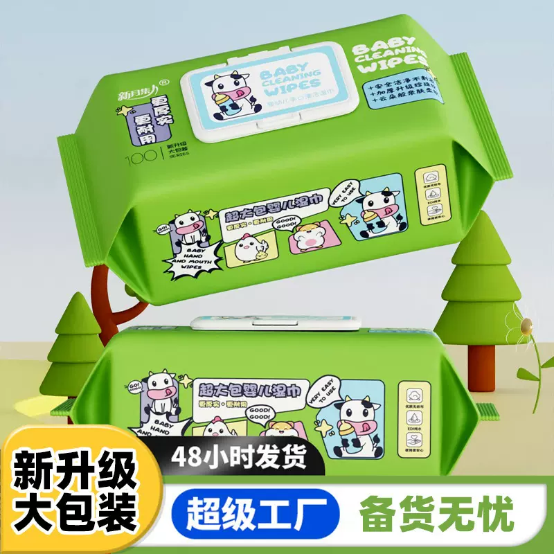 新月集婴儿湿巾大包手口清洁湿巾母婴专用加厚一次性儿童湿巾纸