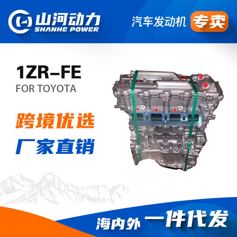 1.6L car engine engine 1ZR-FE suitable for Toyota Corolla Vico Oris convex motor