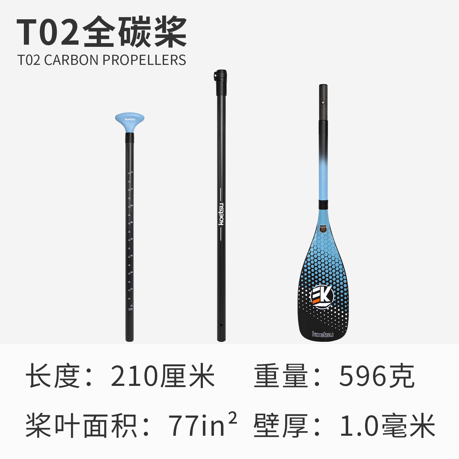 T02 full carbon propeller