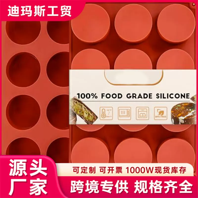 （支持定制）亚马逊热销FDA12连圆柱硅胶蛋糕慕斯模具直径5cm圆形