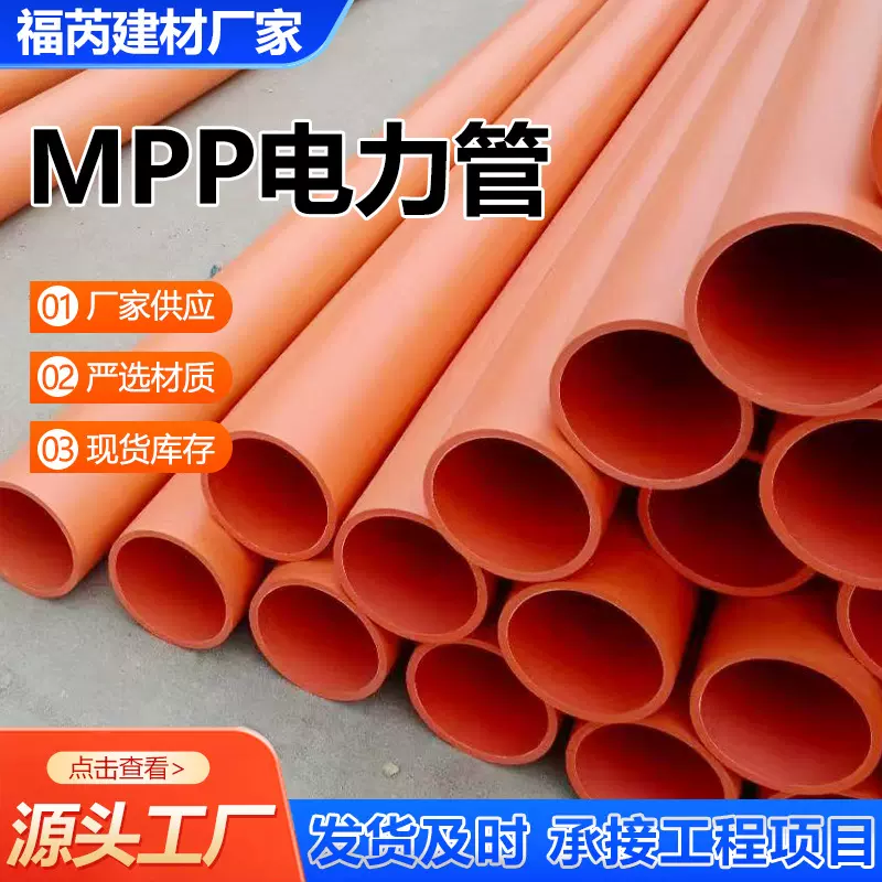 MPP电力管 直埋式电缆保护管 电力穿线管 保护套管厂家 市政工程