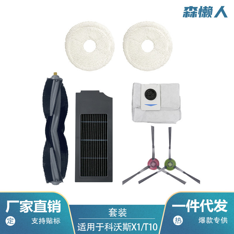 Suitable for Cobos Sweeper Accessories T10/T10 TURBO/X1 Roller Brush Filter Mop Rag Edge Brush