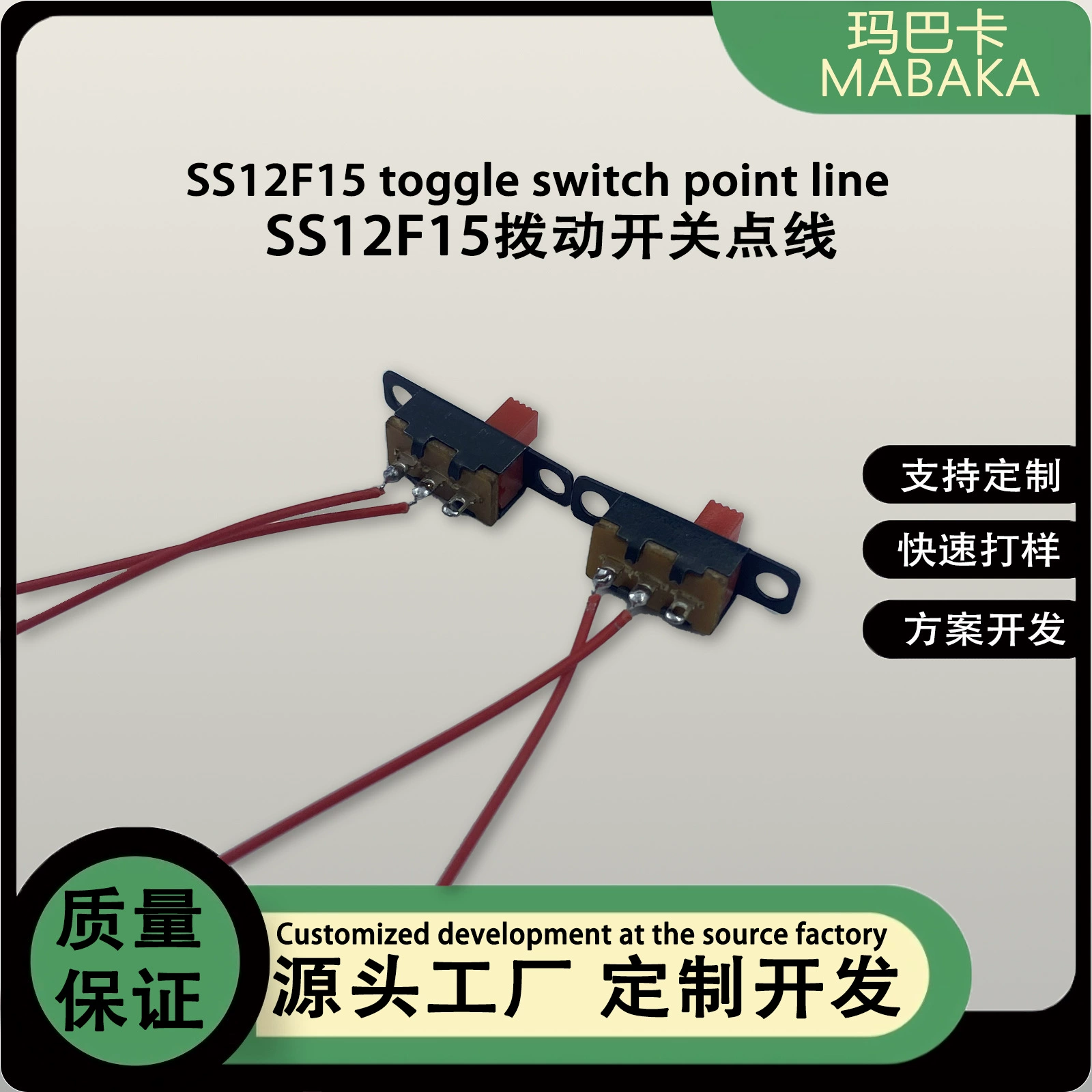 SS12F15 тумблер полностью автоматический обрабатывающий точечный провод