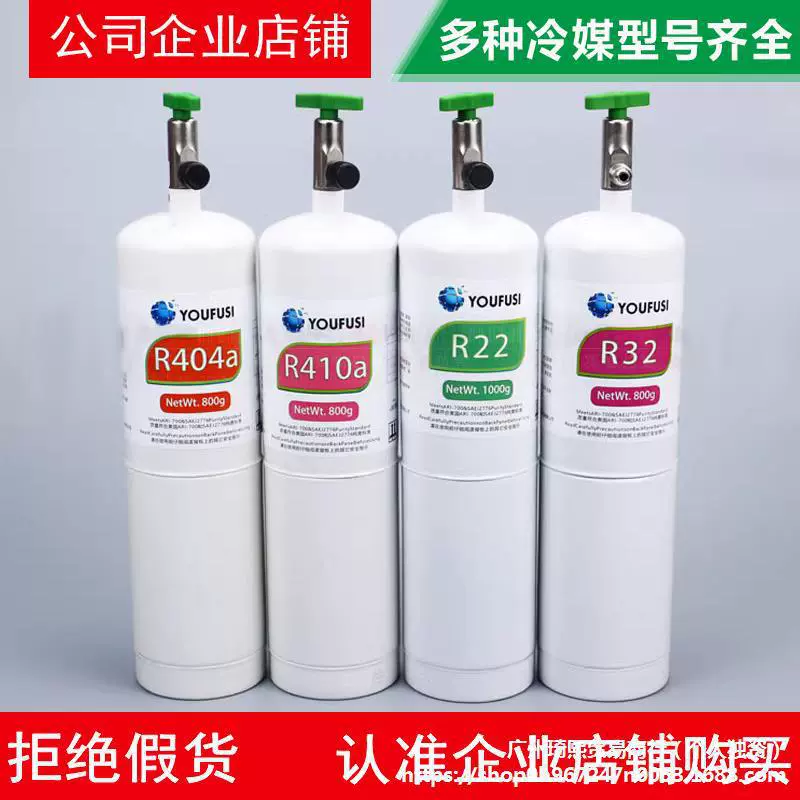 Youflus R22 R32 R410A R404A R134A прослушивание хладагента флакон хладагента с собственным переключателем