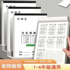 数学竖式计算草稿本纸学生用运算分区草稿本1-6年级草稿纸计算本