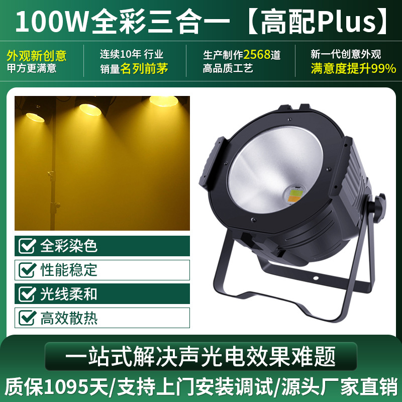 [하이 구성] 150와트 쓰리인원 [풀 컬러]