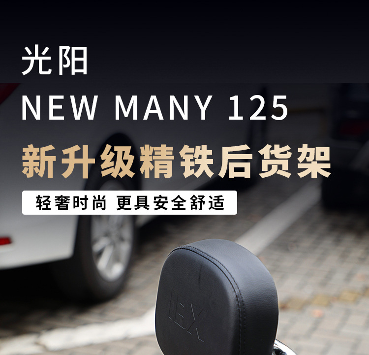 Suitable for Gwangyang Newmany125 Motorcycle Backrest Bar Tail Frame Backrest Decoration Modification, Safe and Sturdy Rear Backrest