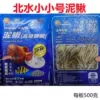 [2斤多维泥鳅 小小号3-5cm左右]
