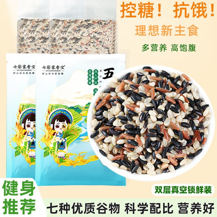 Seven-Color Brown Rice, New Rice, 2.5kg Grains, Combination Rice, Black Rice, Colorful Staple Food, Nutritious Porridge, Fitness Whole Grains
