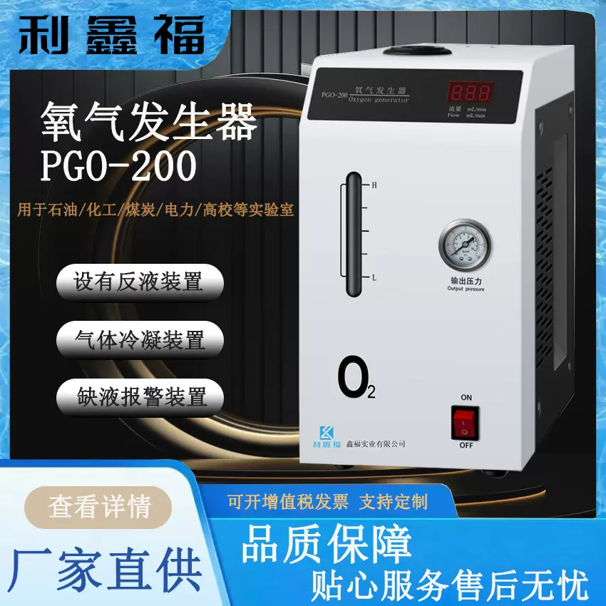 厂家直供气象色谱仪高纯氧气发生器实验设备